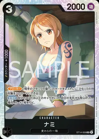 Nami ST14-006