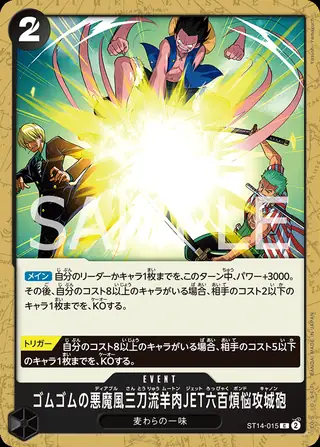 Gum-Gum Diable Three-Swords Style Mouten Jet Six Hundred Pound Phoenix Cannon ST14-015