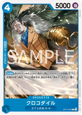 Crocodile ST17-001