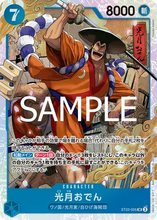 Kouzuki Oden ST22-005