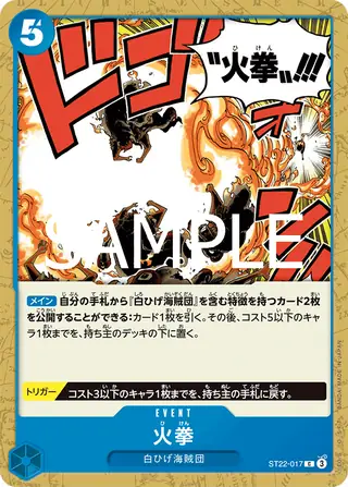 Fire Fist ST22-017