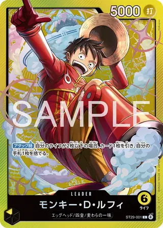 Monkey.D.Luffy ST29-001