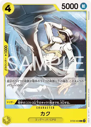 Kaku ST29-003
