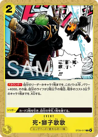 Iai Death Lion Song ST29-017