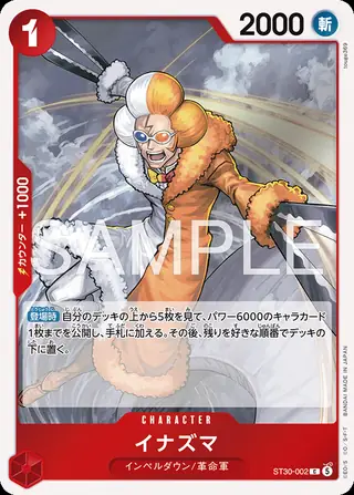 Inazuma ST30-002