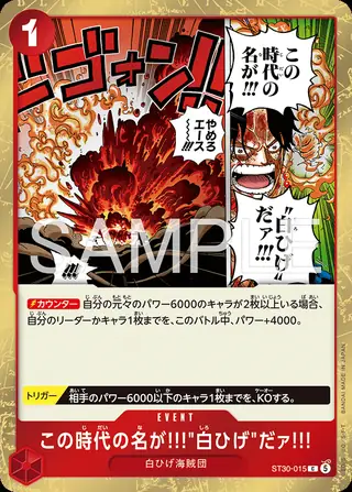 The Name of This Era Is "Whitebeard"!! ST30-015