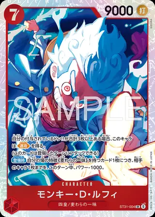 Monkey.D.Luffy ST31-004