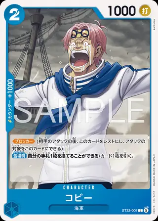 Carte One Piece japonaise Koby ST33-001 C