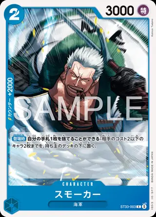 Smoker ST33-003