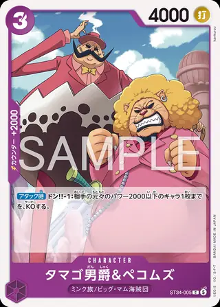 Baron Tamago & Pekoms ST34-005