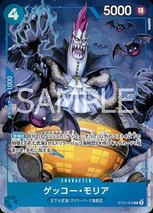 Gecko Moria ST03-004