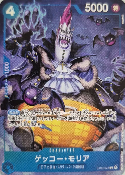 Gecko Moria ST03-004