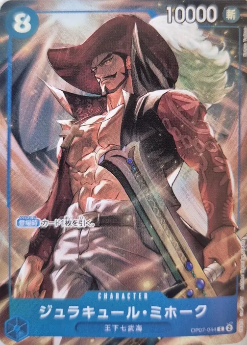 Dracule Mihawk OP07-044