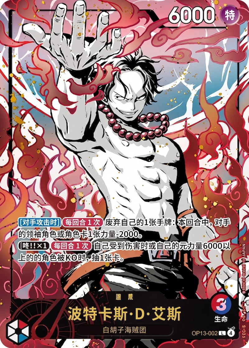 Portgas.D.Ace OP13-002