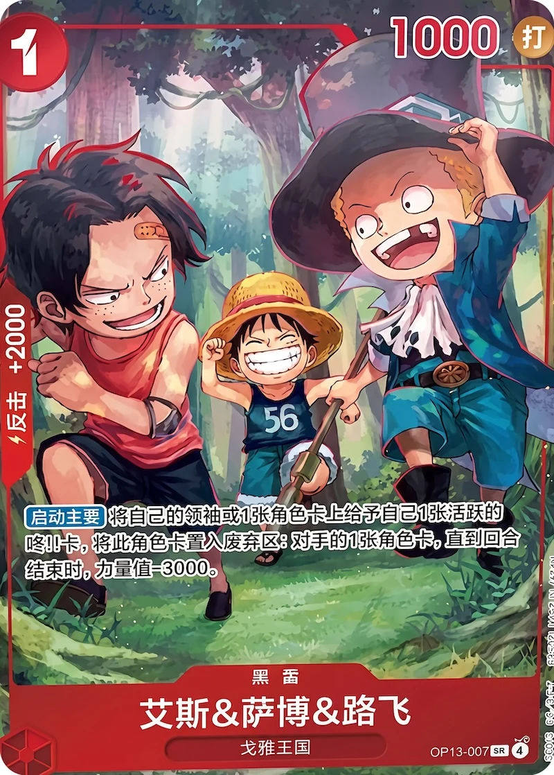 Carte One Piece japonaise Ace & Sabo & Luffy OP13-007 SR