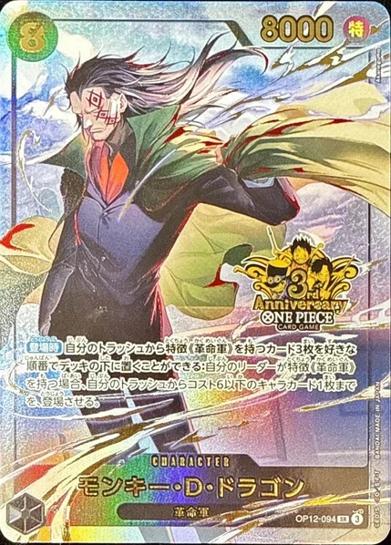 Monkey.D.Dragon OP12-094