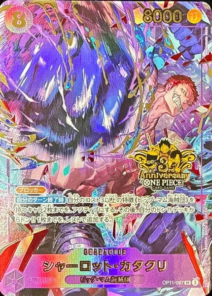 Charlotte Katakuri OP11-067