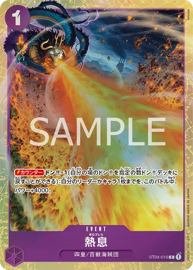 Blast Breath ST04-016