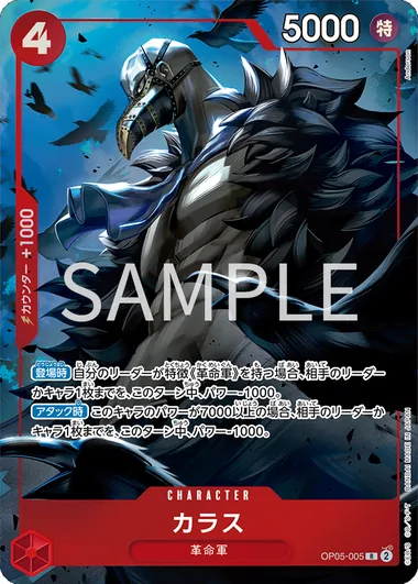 Karasu OP05-005