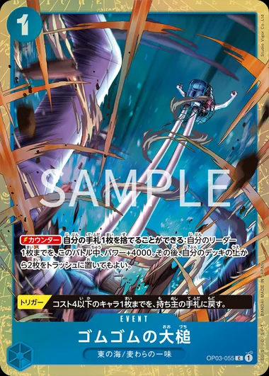 Gum-Gum Giant Gavel OP03-055