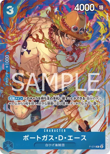 Portgas.D.Ace P-074
