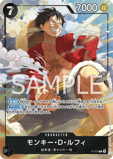Monkey.D.Luffy P-075