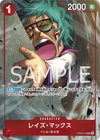 Raise Max OP06-016