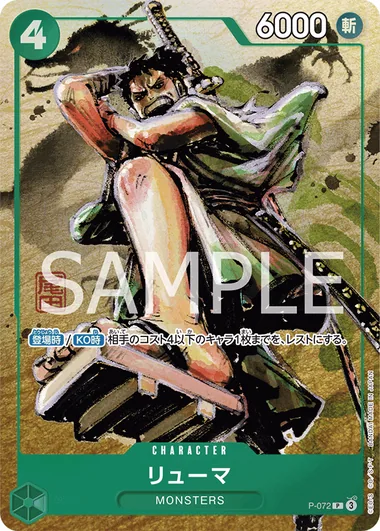 Carte One Piece japonaise Ryuma P-072 P
