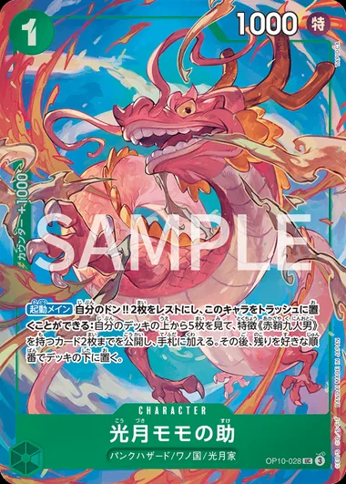 Kouzuki Momonosuke OP10-028