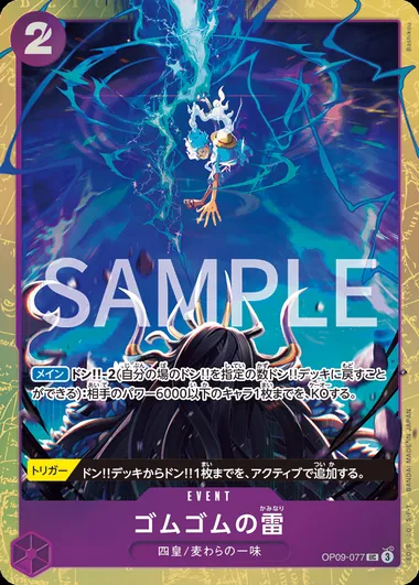 Gum-Gum Lightning OP09-077