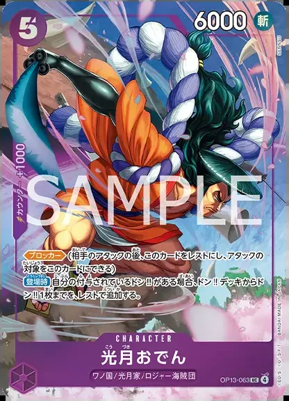 Carte One Piece japonaise Kouzuki Oden OP13-063 UC