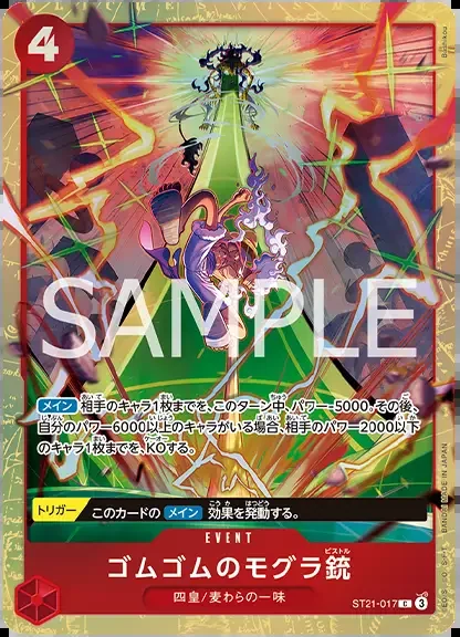 Gum-Gum Mole Pistol ST21-017