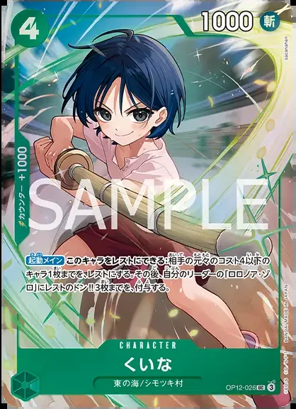 Kuina OP12-026