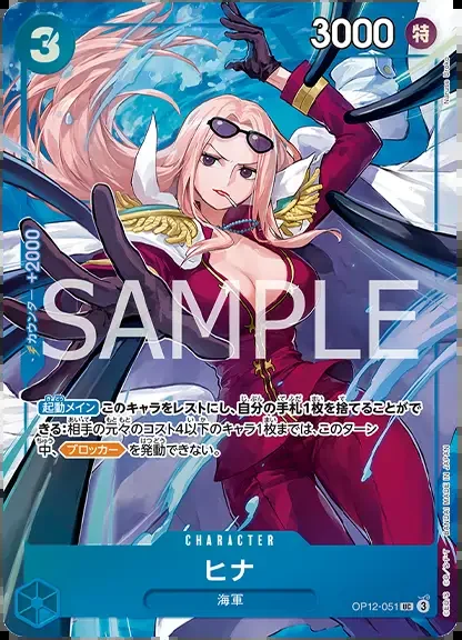 Hina OP12-051