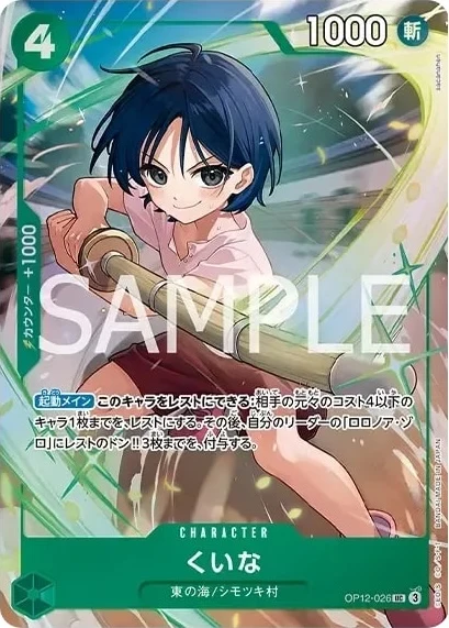 Kuina OP12-026