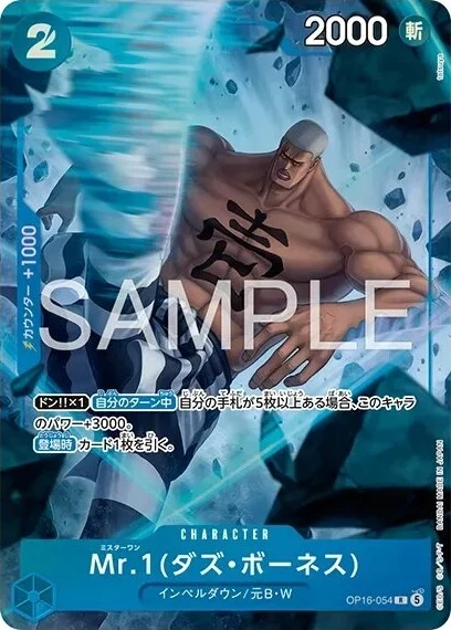 Mr.1(Daz.Bonez) OP16-054