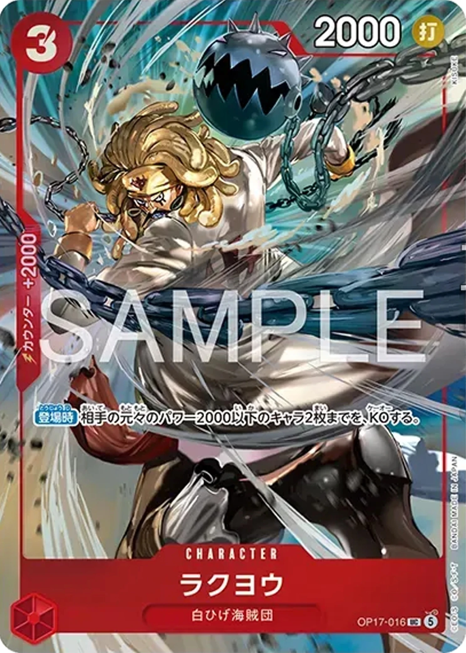 Carte One Piece japonaise Rakuyo OP17-016 UC