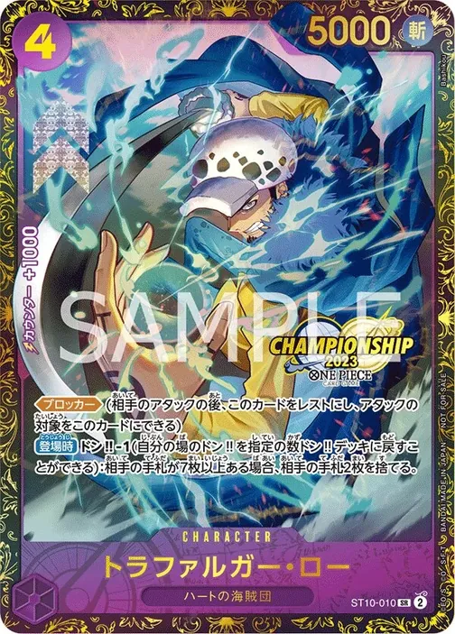 Trafalgar Law ST10-010