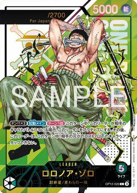 Roronoa Zoro OP12-020
