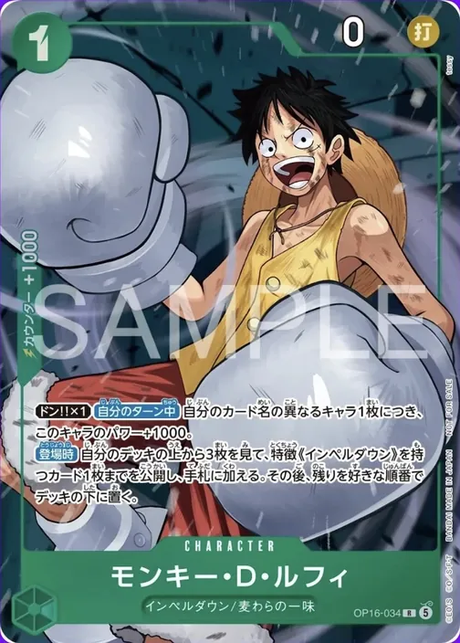 Monkey.D.Luffy OP16-034