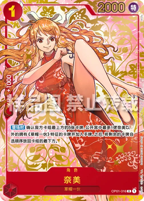 Nami OP01-016