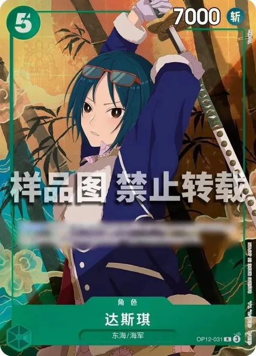 Tashigi OP12-031