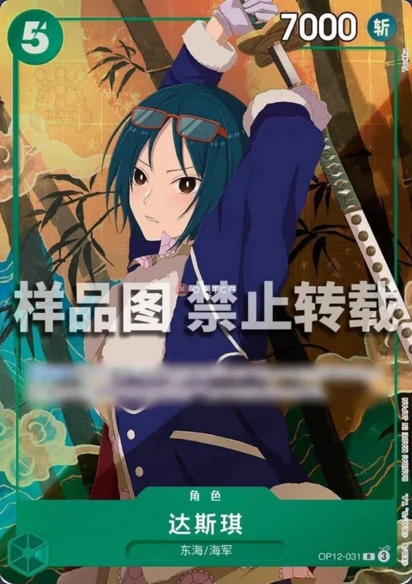 Tashigi OP12-031