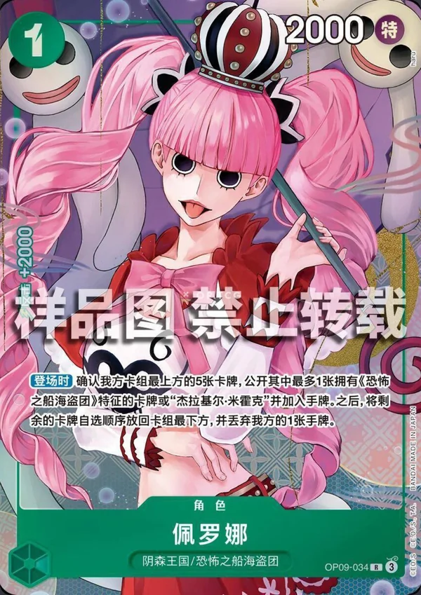 Perona OP09-034