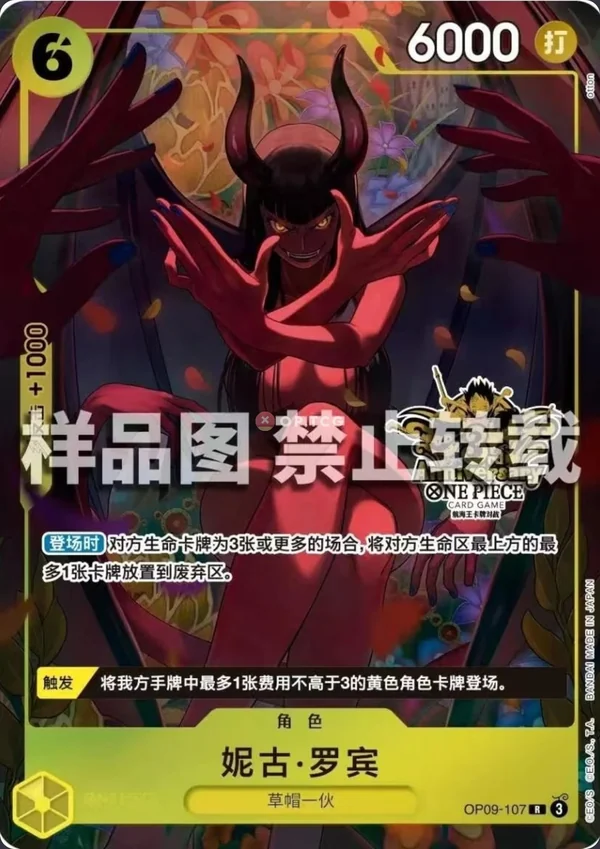 Nico Robin OP09-107