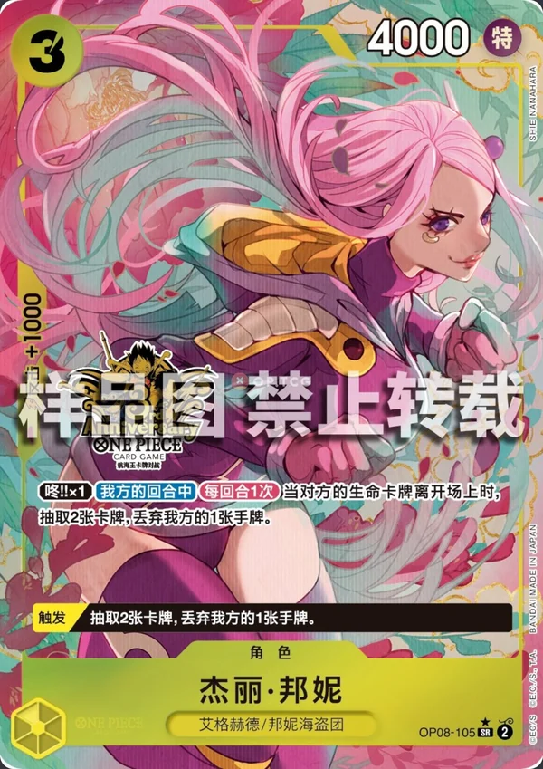 Jewelry Bonney OP08-105
