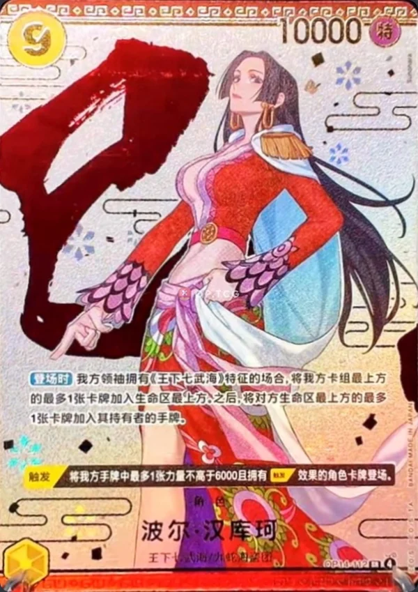 Boa Hancock OP14-112