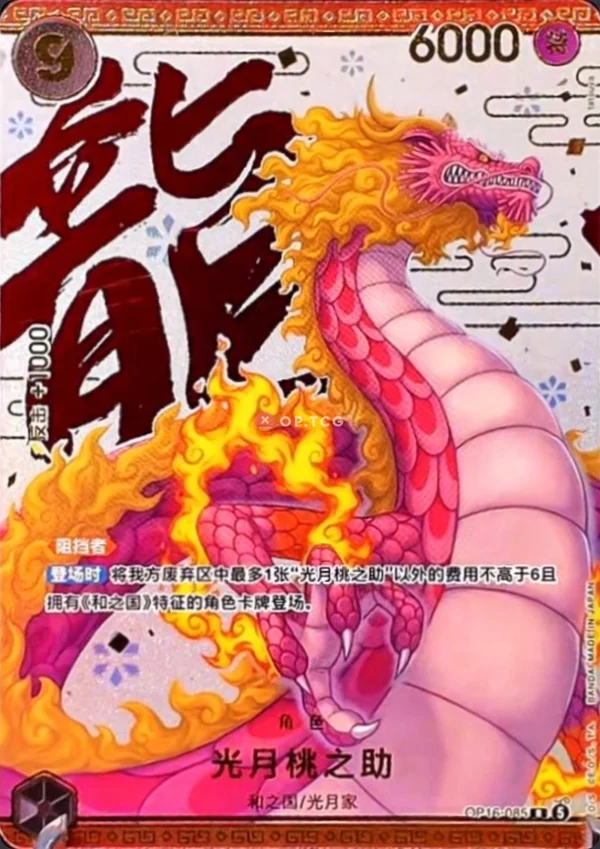 Kouzuki Momonosuke OP16-085