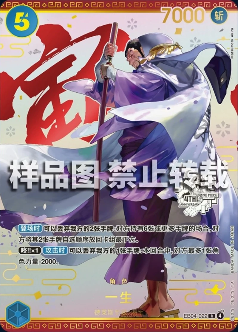 Carte One Piece japonaise Issho EB04-022 R