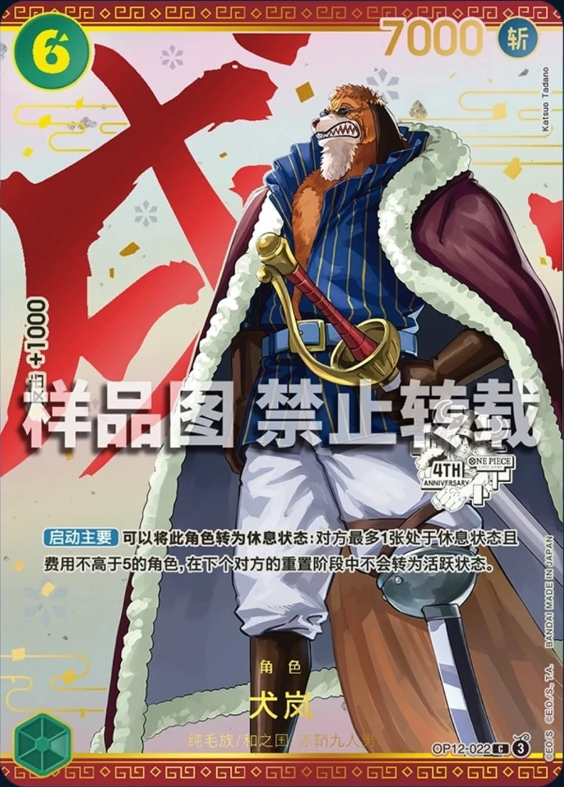 Inuarashi OP12-022